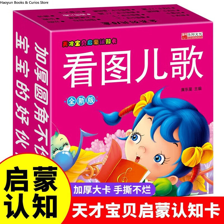 유아 동요 플래시 카드, 유아 교육용 장난감, 찢김 방 - Kids Education Rhymes 리뷰 및 가격