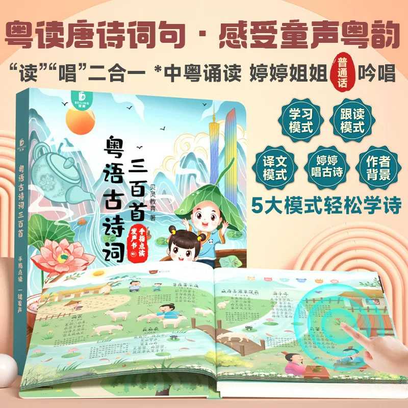 어린이용 광푸 광둥어 동요 터치 사운드북, 손가락으로  - Kids Education Rhymes 리뷰 및 가격